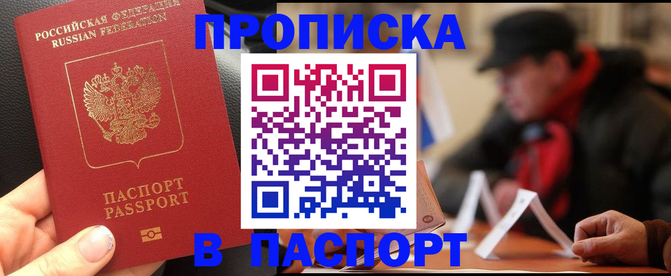 прописка 2025 в Изобильном