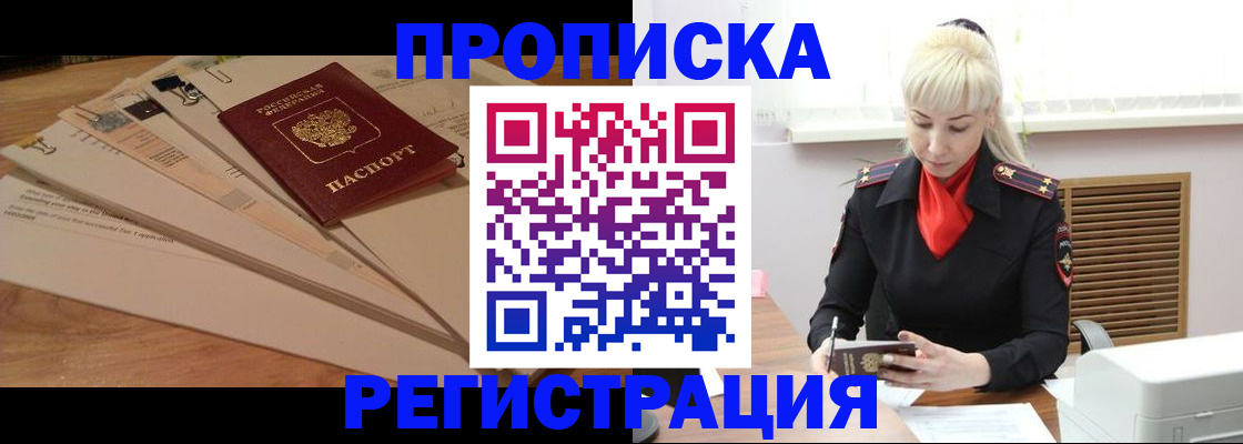 временная регистрация собственник в Изобильном